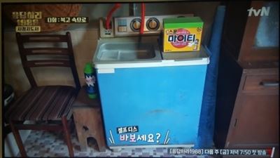 세탁과 탈수 기능이 분리된 이조식 세탁기. 방송화면 캡처