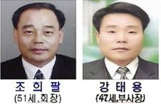 4조원대 유사수신 사기범 조희팔(왼쪽)과 강태용(오른쪽)의 모습.