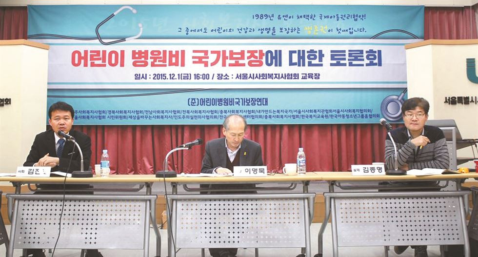 1일 서울시사회복지사협회 교육장에서 열린 '어린이 병원비 국가보장에 대한 토론회'. 왼쪽부터 김전호 서울시사회복지사협회 시민위원장, 이명묵 세상을바꾸는사회복지사 대표, 김종명 내가만드는복지국가 의료팀장. 어린이병원비국가보장연대 제공