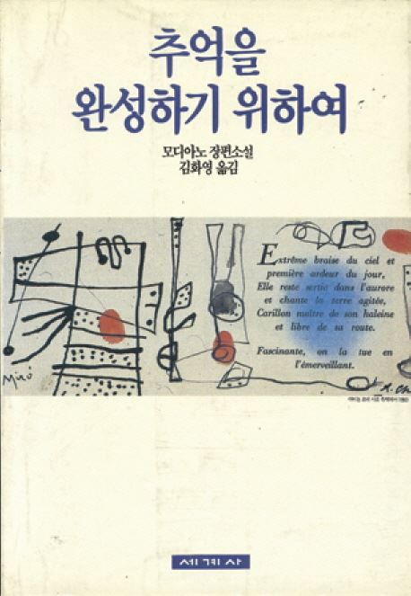 김화영 교수가 번역한 알베르 카뮈 '이방인' (2012년 책세상)