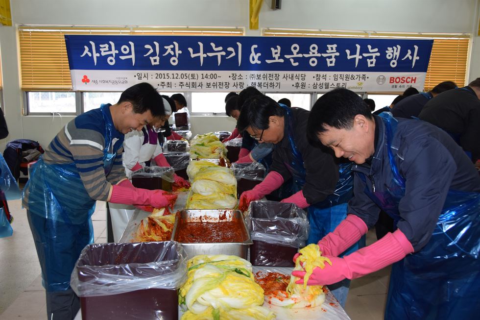 (주)보쉬전장 봉사동호회 '사랑, 행복더하기' 회원들이 5일 사내식당에서 김장을 담그고 있다. 이날 담근 김치는 세종시 복지시설, 독거노인, 결손가정 등 정기 후원가구에 보온용품과 함께 전달했다. 보쉬전장 제공