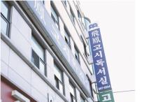 서울 관악구 신림동 고시촌 풍경. 홍인기기자 hongik@hk.co.kr