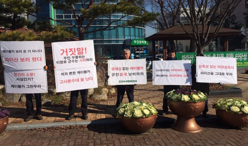 전북지역 시민환경단체들은 7일 진안군청 앞에서 진안군이 추진 중인 마이산 케이블카 건립 반대 집회를 갖고 사업 철회를 위한 천막농성에 돌입했다./2015-12-07(한국일보)