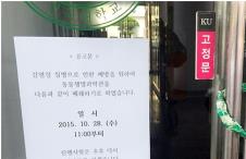 지난 10월 서울 광진구 건국대 서울캠퍼스의 동물생명과학대에서 원인을 알 수 없는 폐렴이 집단 발병해 건물이 폐쇄돼 있다. 연합뉴스