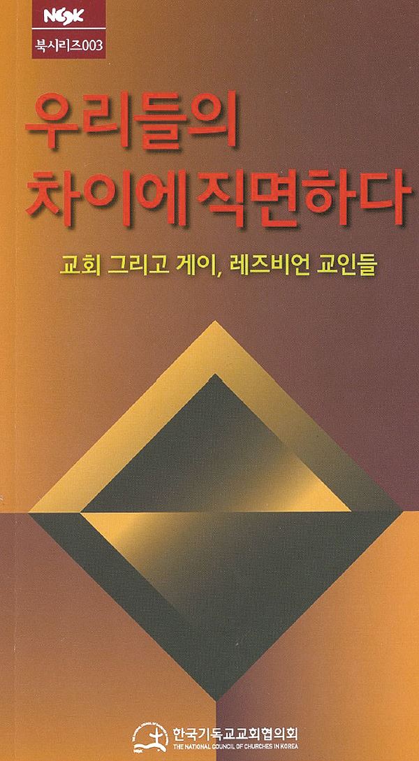 제16회 퀴어문화축제가 열린 올 6월 한 기독교단체 회원 등이 행사장인 서울광장 인근에서 퀴어문화축제 반대 집회를 하고 있다. 연합뉴스