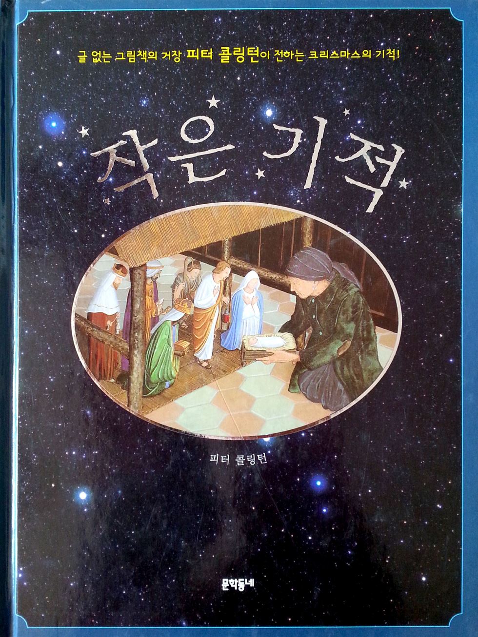 거리의 악사인 할머니가 눈길에 주저앉아 아코디언을 연주하고 있다. 아무도 눈길을 주지 않는다.