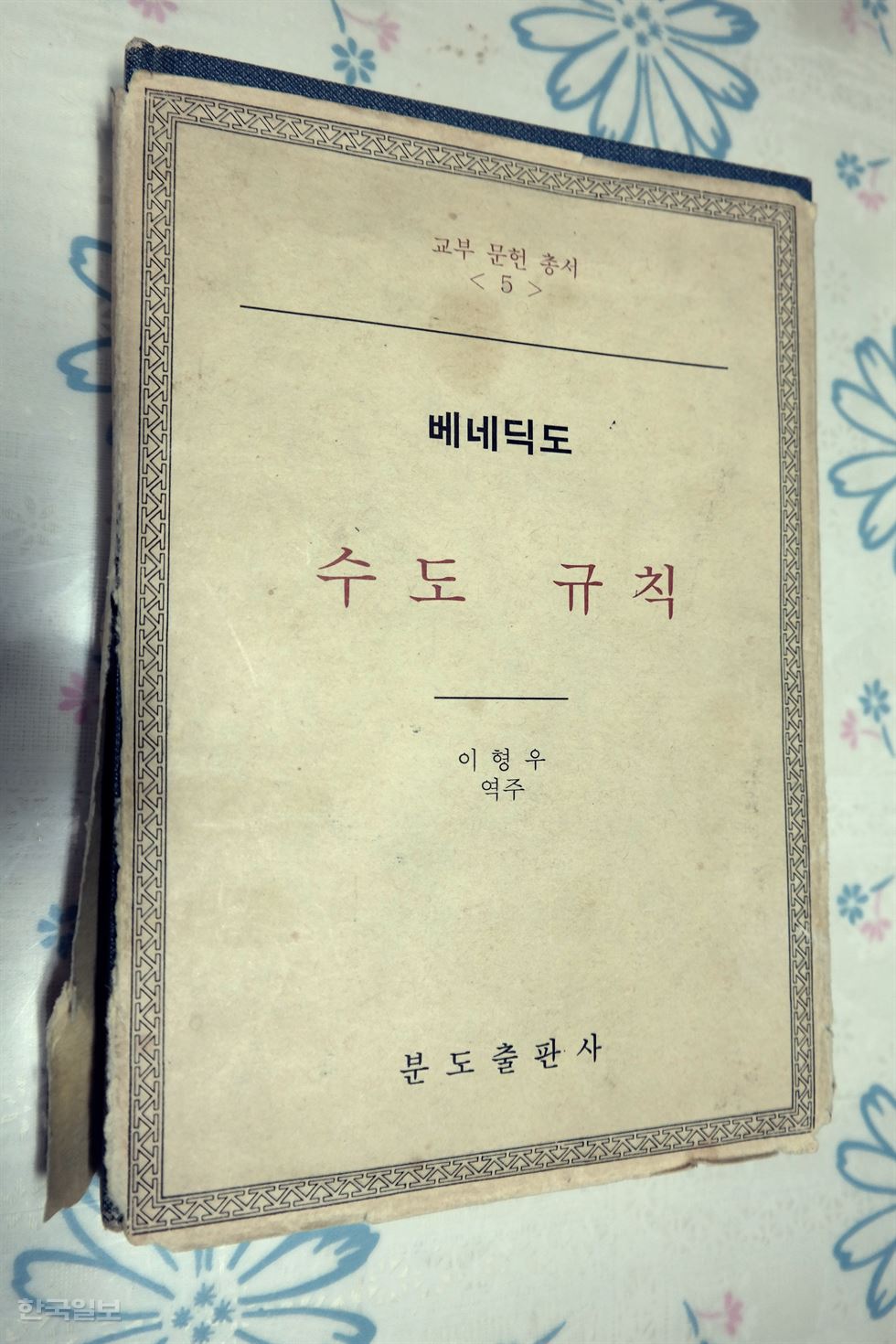 성 베네딕도 왜관 수도원 피정의 집 담당 사제인 오윤교 신부는 "나이가 들수록 홀로 있어도 충만하게 자신을 돌아보는 법을 배우는 일이 중요하다"고 조언했다. 칠곡=김혜영기자 shine@hankookilbo.com