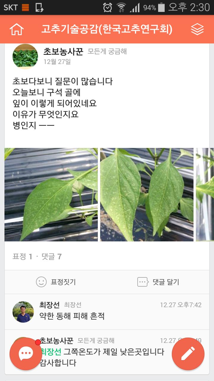 농업 SNS컨설팅 밴드. 휴대전화 화면 캡처