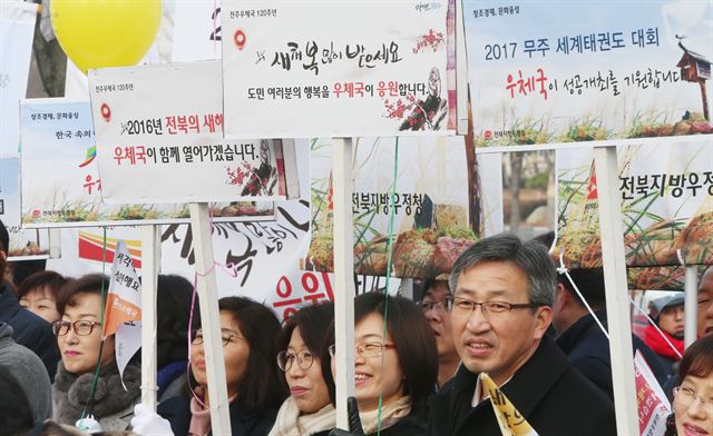 4일 오전 전북 전주시 완산구 전북도청 앞에서 열린 ‘우체국, 2016 새해 새출발을 알리다’ 행사에서 참석자들이 손팻말을 들고 있다. 연합뉴스.