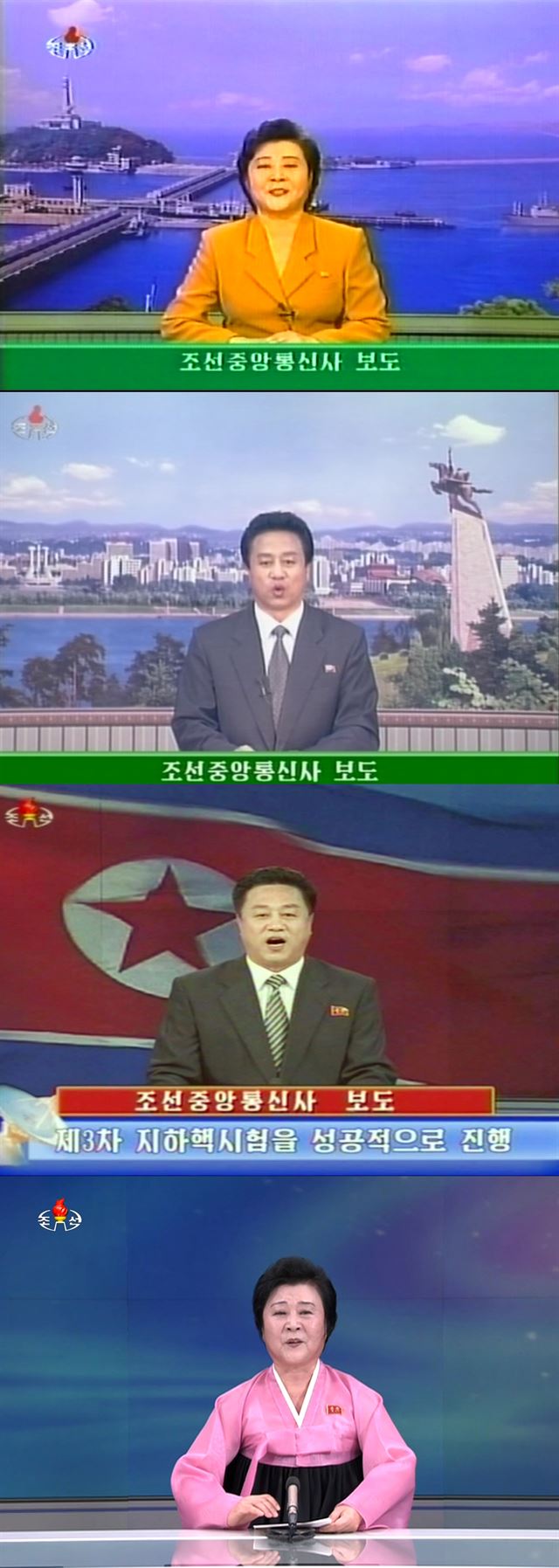 북한의 조선중앙TV가 네 번에 걸쳐 핵실험 사실을 발표하는 모습. 위로부터 2006년 10월 9일, 2009년 5월 25일, 2013년 2월 12일, 2016년 1월 6일. 연합뉴스자료사진