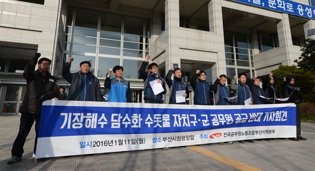 전국공무원노조부산본부가 11일 오전 부산시청 앞에서 기자회견을 열고 부산시의 '해수담수화 공무원 공급'에 대해 반대 입장을 밝히고 있다. 전혜원기자