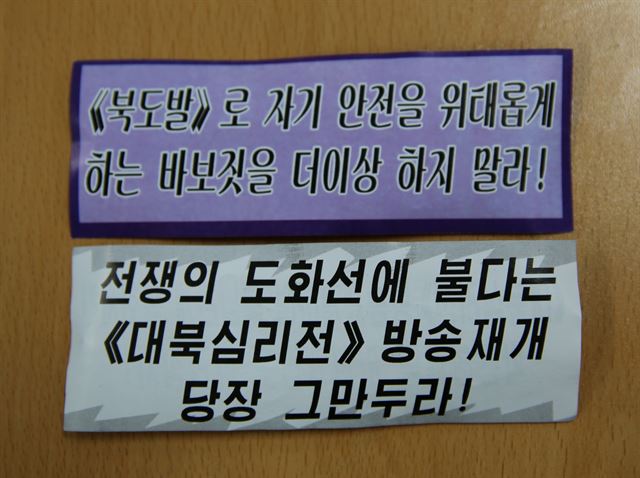 3일 북한군이 살포한 전단. 합동참모본부는 13일 "오늘 서울과 경기도 일부 지역에서 북한군 전단이 발견됐다"며 "어제 오후와 오늘 새벽 북한군이 북측 지역에서 전단을 살포한 것이 식별됐다"고 밝혔다. 합동참모본부 제공