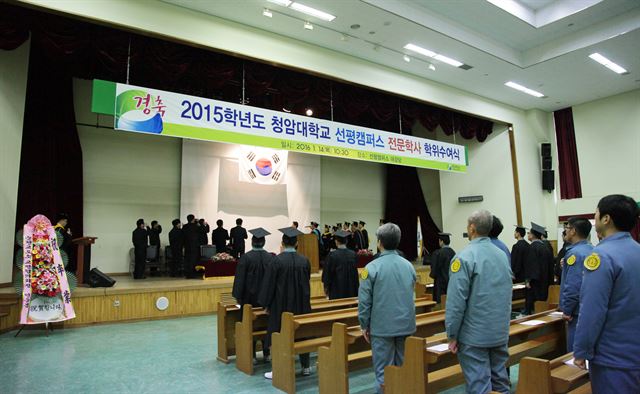 청암대학교는 지난 14일 순천교도소 대강당에서 수형자 17명에게 전문학사 학위를 수여했다. 청암대 제공