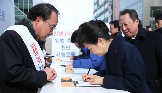 박근혜 대통령이 18일 오전 판교 테크노벨리 판교역 앞 광장에서 '민생구하기 입법촉구 천만 서명운동본부'가 주관하는 경제활성화 관련 입법을 촉구하는 서명운동 현장을 찾아 직접 서명하고 관계자들을 격려했다. 청와대사진기자단