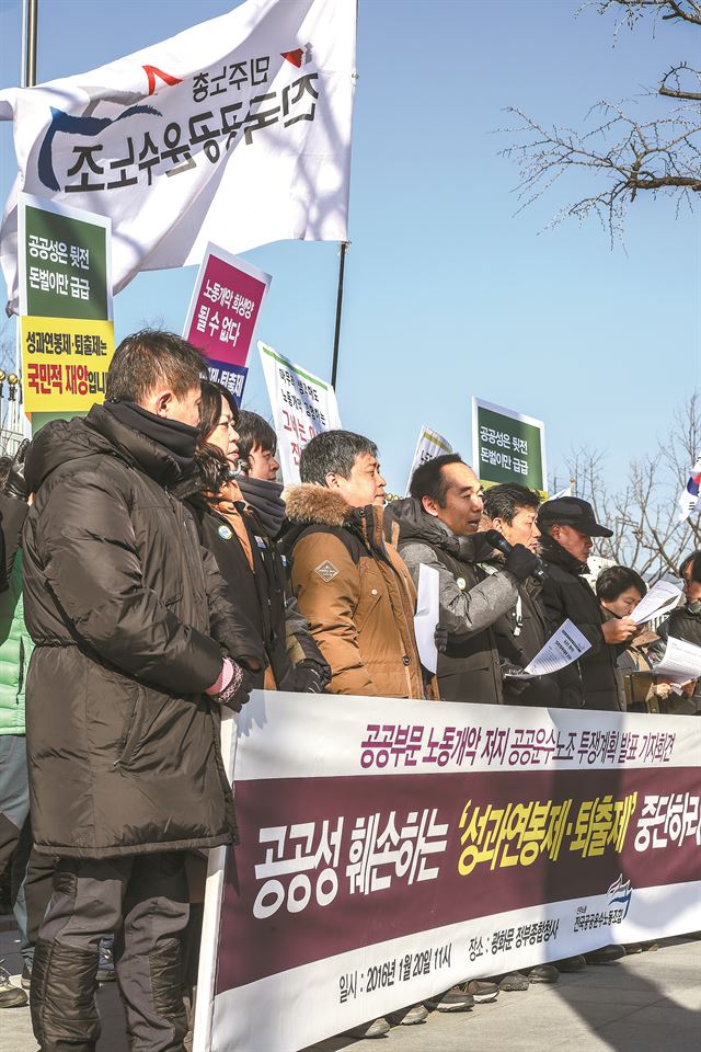 전국공공운수노조 조합원들이 20일 서울 종로구 정부서울청사 앞에서 성과연봉제와 퇴출제 중단을 요구하는 기자회견을 하고 있다. 연합뉴스