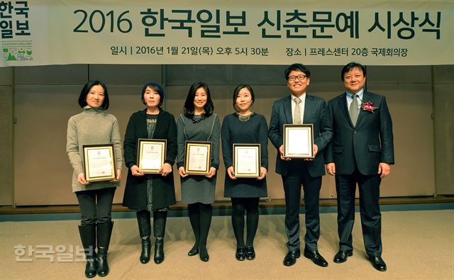 '2016 한국일보 신춘문예 시상식'에서 한 자리에 선 수상자들. 왼쪽부터 노국희, 조선수, 이진원, 안안미, 심진규씨, 이준희 한국일보 사장. 서재훈기자 spring@hankookilbo.com