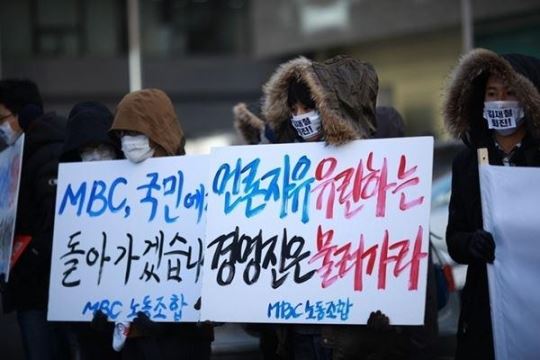 MBC는 2012년 1월 공정방송 쟁취 및 김재철 사장 퇴진을 위한 170일간의 파업을 벌였다. MBC노조 제공