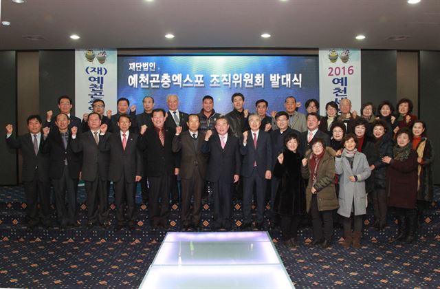 예천군 각계 인사로 구성한 예천곤충엑스포조직위원회 발대식이 26일 열렸다.