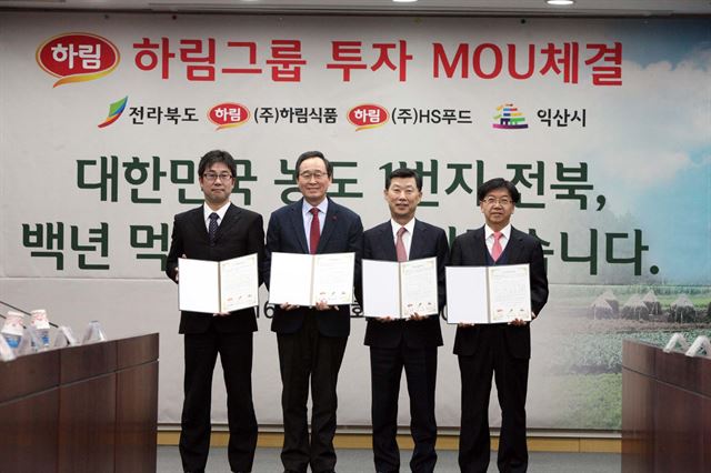 26일 전북도청 종합상황실에서 전북도와 익산시, 하림그룹의 투자협약식(MOU)이 열렸다.왼쪽부터 후나키 히데쿠니 HS푸드이사, 송하진 도지사, 김홍국 하림회장, 한웅재 익산시장 권한대행. 전북도청 제공.