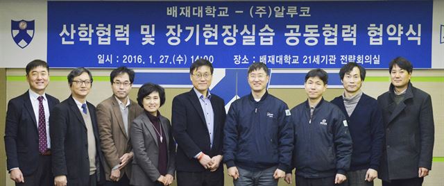 배재대는 27일 (주)알루코와 재학생 장기 현장실습을 골자로 한 산학협력 협약을 체결했다. 배재대 제공 /2016-01-27(한국일보)