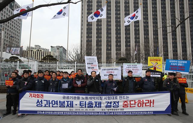 28일 정부서울청사 앞에서 한국노총 공공노조와 민주노총 공공운수노조 등이 공공기관 성과연봉제와 퇴출제 도입 중단을 촉구하는 기자회견을 하고 있다. 연합뉴스.