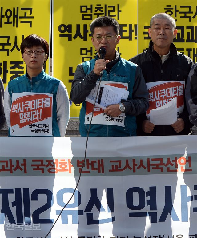 지난해 10월 서울 중구 서울파이낸스센터 앞에서 열린 한국사교과서 국정화 반대 '교사 시국선언' 기자회견에서 참석자들이 규탄발언을 하고 있다. 서재훈기자 spring@hankookilbo.com