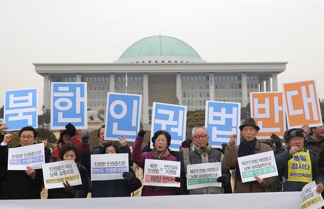 6ㆍ15공동선언실천 남측위원회 관계자들이 29일 서울 여의도 국회의사당 앞에서 북한인권법의 본회의 통과를 반대하는 내용의 피켓을 들고 기자회견을 하고 있다. 연합뉴스