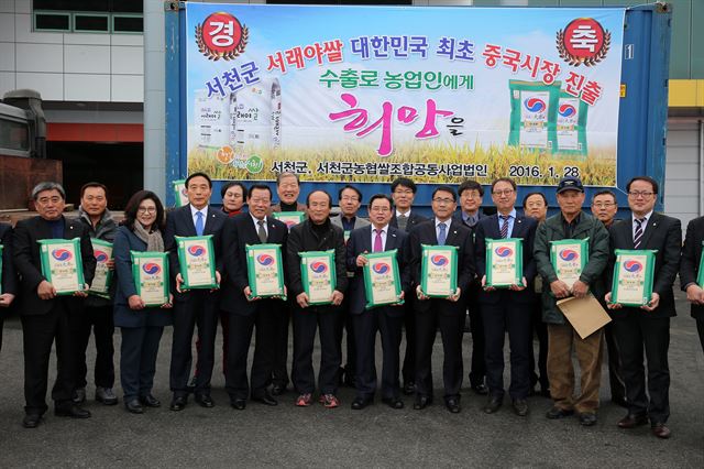 충남 서천군은 28일 군산항에서 노박래(앞줄 오른쪽서 다섯번째) 군수 등이 참석한 가운데 중국에 첫 수출하는 서래야쌀 선적 행사를 열었다. 서천군 제공 /2016-01-31(한국일보)