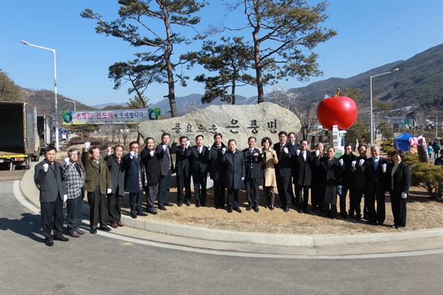 예천군 관계자들이 은풍면으로 바뀐 표지석 앞에서 제막식을 열고 있다.