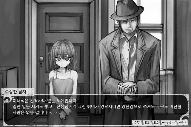 미소녀 연애 시뮬레이션게임 '실비 키우기' 화면 캡처