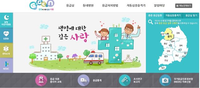 설 연휴 문을 여는 동네 병원 및 약국을 검색할 수 있는 응급의료정보제공 사이트 ‘E-Gen’(www.e-gen.or.kr) 캡처 화면.