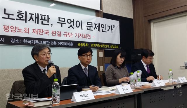 교회개혁실천연대와 삼일교회가 4일 한국기독교회관에서 '전병욱 노회재판, 무엇이 문제인가'를 주제로 대한예수교장로회 합동총회 평양노회 재판국 판결을 지적하는 기자회견을 열고 있다. 김혜영기자 shine@hankookilbo.com