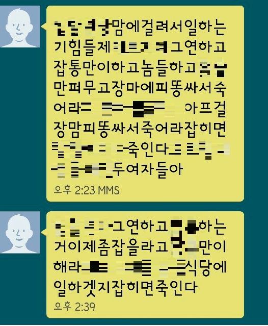 60대 남성이 옛 연인에게 보낸 협박성 문자메세지. 데이트 폭력은 사랑이 아닌 범죄다. 부산경찰청 제공.