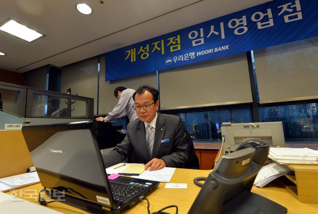 12일 오후 서울 중구 우리은행 본점에 위치한 개성지점 임시영업점 사무실에서 관계자들이 업무 준비를 하고 있다. 서재훈기자