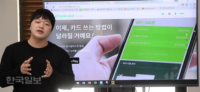 김태훈 뱅크샐러드 대표가 15일 서울 강남구 사무실에서 카드 추천 서비스를 소개하고 있다. 배우한기자 bwh3140@hankookilbo.com