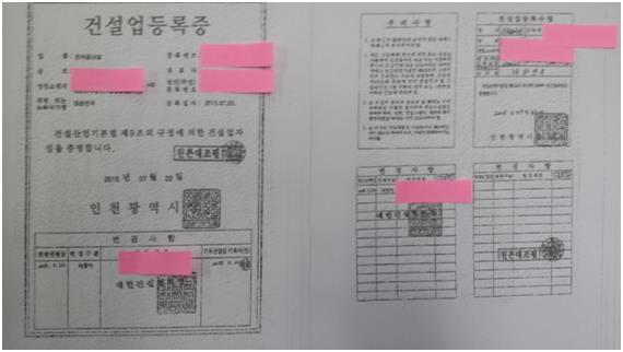 건설업 등록증을 불법 대여, 무면허로 건물을 시공한 건축주 등이 무더기로 적발됐다. 사진은 범행에 사용된 등록증 사본. 인천부평경찰서 제공