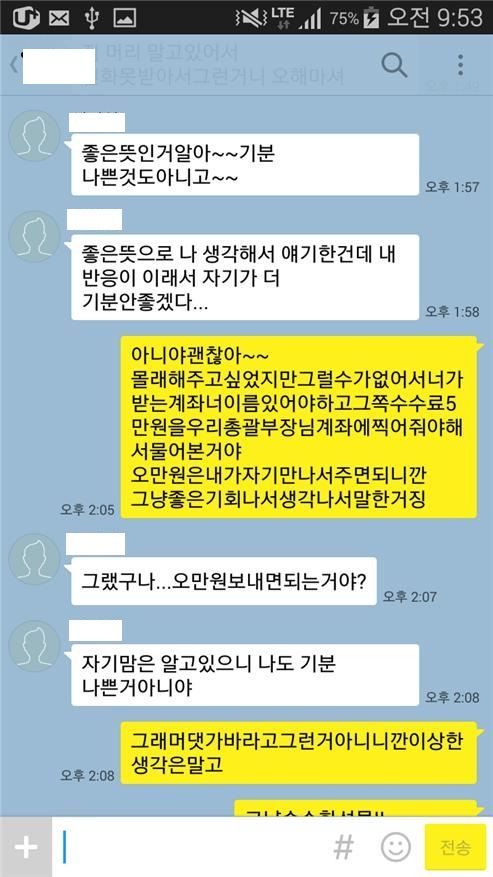 인터넷 채팅사이트에서 만난 여성들에게 자신을 여의도에 있는 증권사 과장이라고 속이고 결혼할 것처럼 한 후 2억여원을 뜯어낸 이모씨가 피해 여성과 나눈 메신저 대화. 서울 구로경찰서 제공