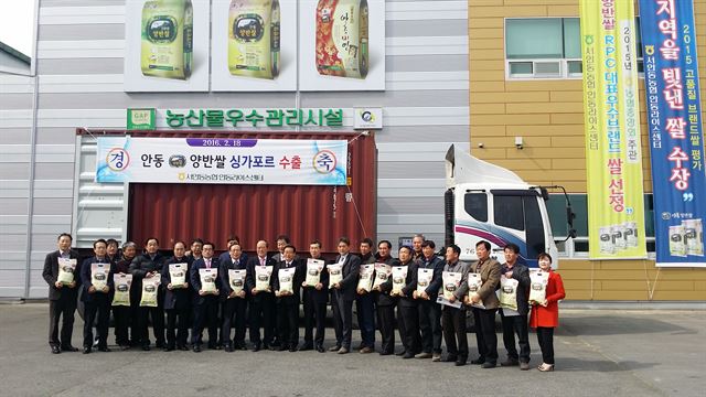 경북 안동시 풍산읍 서안동농협에서 생산한 양반쌀을 싱가포르에 첫 수출하기 위해 선적하고 관계자들이 기념촬영을 하고 있다. 서안동농협 제공