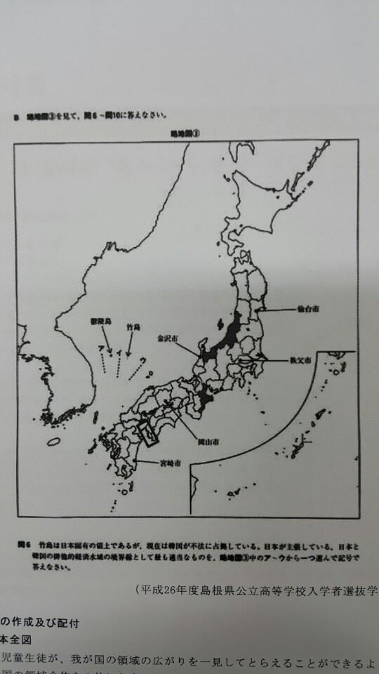 일본 시마네현이 2014년 공립고교 입학시험에서 출제한 독도 관련 문제.