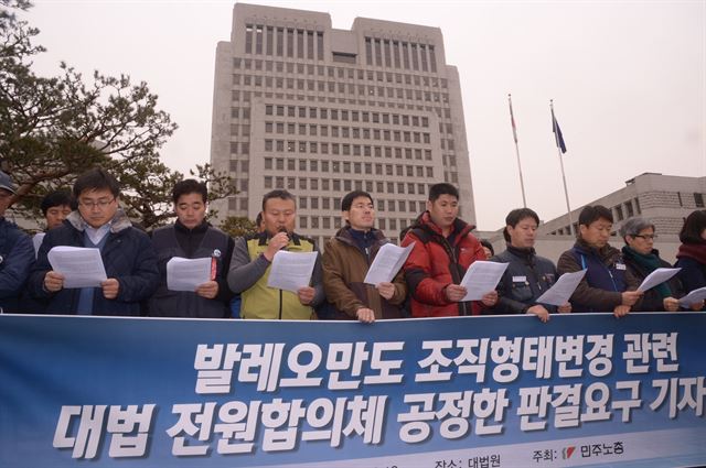 금속노조 발레오만도지회의 조직형태 변경 사건 상고심 선고를 앞두고 19일 서울 서초구 대법원 앞에서 민주노총 조합원들이 공정한 판결을 요구하는 기자회견을 갖고 있다. 뉴시스