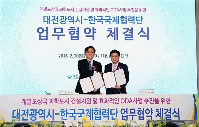 권선택(오른쪽) 대전시장은 20일 김영목 KOICA이사장과 대전시의 개발도상국에 대한 과학단지 건설 등 공적개발원조 사업 참여를 위한 업무협약을 체결했다. 대전시 제공