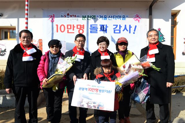 봉화군과 코레일이 분천역 산타마을 방문객 10만명 돌파 기념행사를 하고 있다.