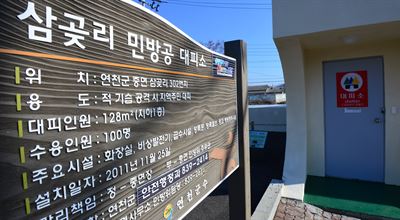 지난달 8일 경기도 연천군 중면사무소 대피소 문이 닫혀 있다. 북한의 4차 핵실험에 대한 대응 조치로 이날 낮 12시부터 최전방 부대 11곳에서 대북 확성기 방송을 전면적으로 재개됐다. 뉴스1