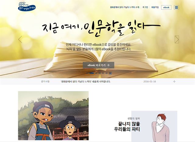 교보생명의 인문학 전용 웹사이트 '광화문에서 읽다 거닐다 느끼다'(www.kyobostory.co.kr) 화면 캡처. 교보생명 제공