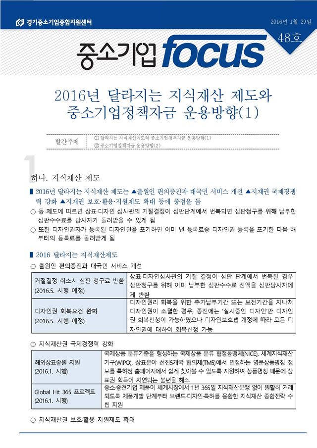 중소기업FOCUS 책자 표지