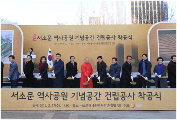 서소문 역사공원 기념공간 건립공사 착공식. 연합뉴스