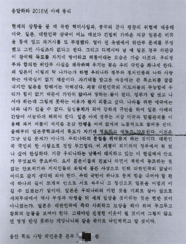 부산 일본영사관에 오물을 투척한 50대 남성이 경찰에서 조사를 받고 있다. 사진은 이 남성이 소지한 전단지. 부산경찰청 제공