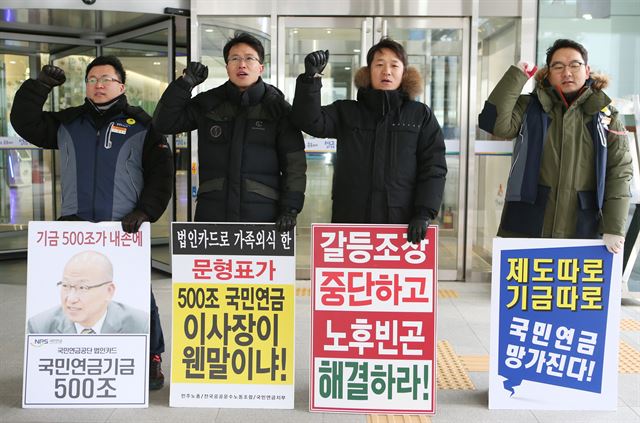 지난달 5일 전북 전주시 국민연금공단 본부 앞에서 공단 직원들이 문형표 이사장의 출근 저지 투쟁을 벌이고 있다. 전주=연합뉴스