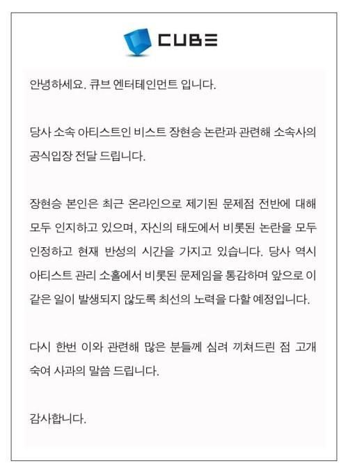 그룹 비스트의 소속사 큐브엔터테인먼트는 장현성 논란에 대해 사회관계망서비스(SNS) 공식계정을 통해 사과했다.