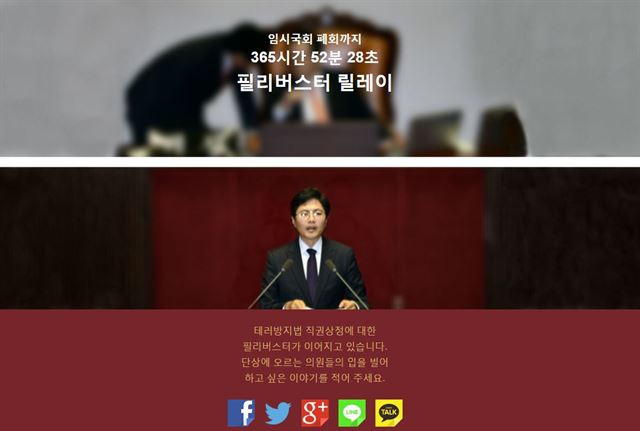 임시국회 폐회 전까지 사이트에 관련 자료나 시민들의 의견을 게재한 뒤 의원들에게 전달해 국회 필리버스터 과정에서 읽게 한다는 취지로 개설된 ‘필리버스터 릴레이’ 사이트 화면 캡처